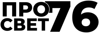 ПРОСВЕТ76